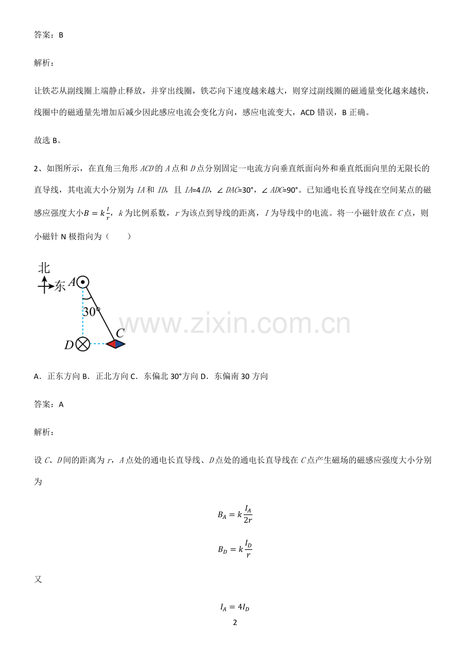 高中物理电磁感应与电磁波初步重点知识点大全.pdf_第2页