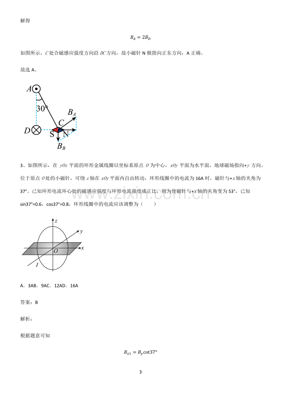 高中物理电磁感应与电磁波初步重点知识点大全.pdf_第3页