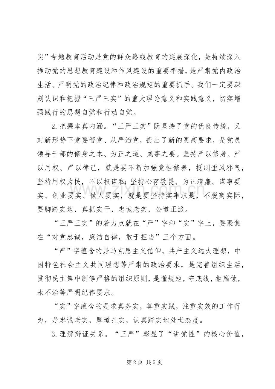 局长在“三严三实”专题教育动员大会讲话.docx_第2页