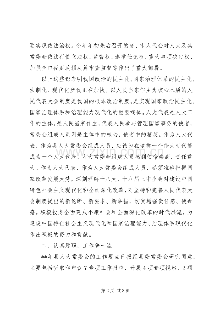 人大常委会工作会议讲话稿.docx_第2页