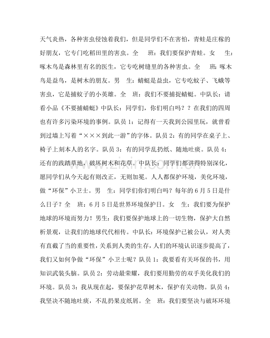 主题班会教案争做“环保”小卫士主题队会活动方案.doc_第2页