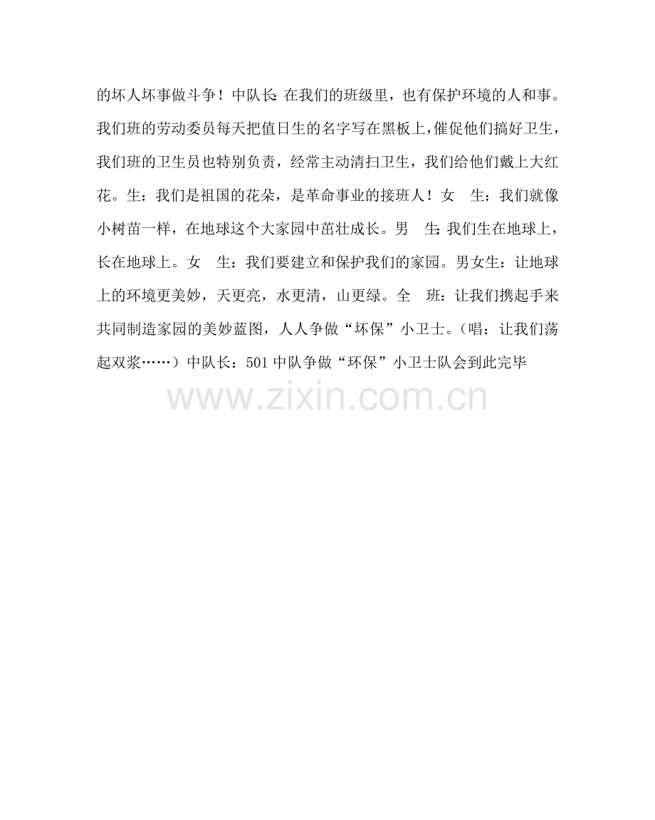 主题班会教案争做“环保”小卫士主题队会活动方案.doc_第3页