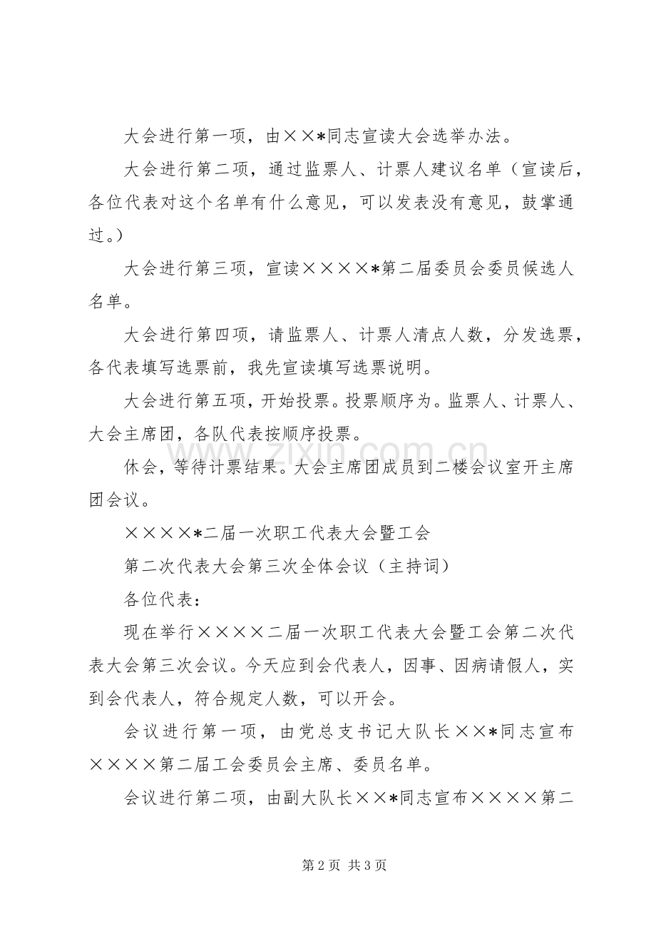 职工代表大会暨工会代表大会主持稿.docx_第2页