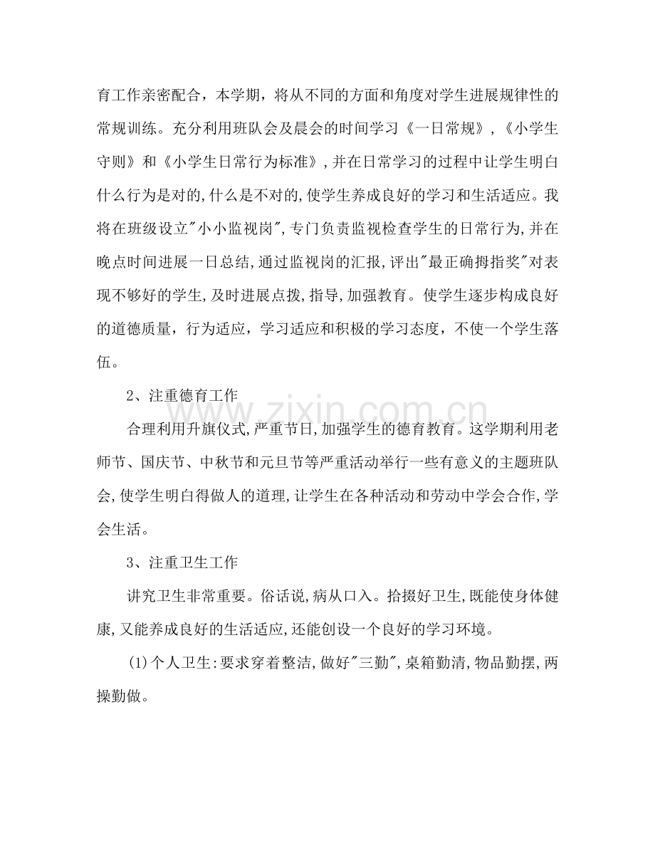 六年级2024班主任工作参考计划范文.doc_第2页