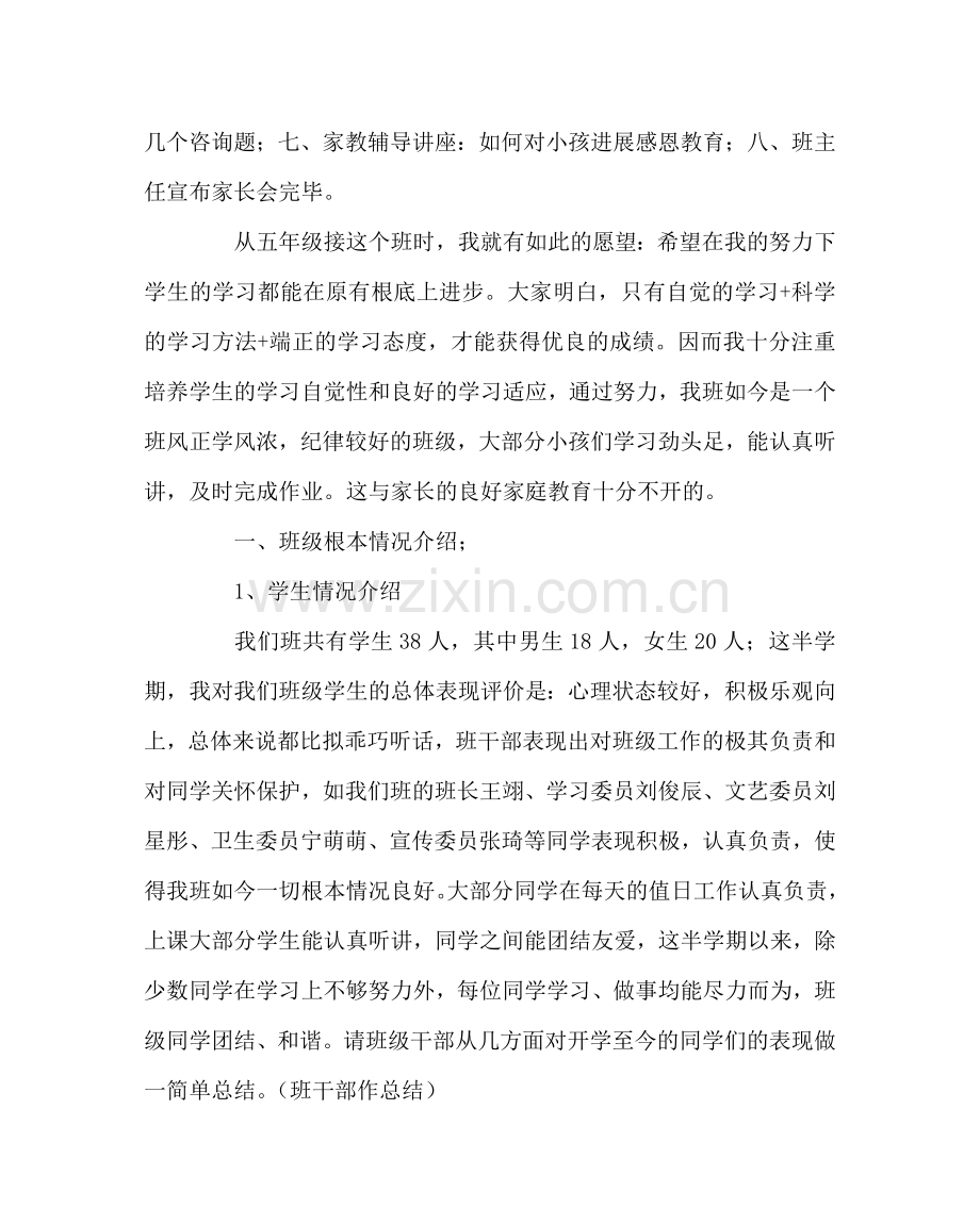 班主任工作范文六年级家长会发言稿.doc_第2页