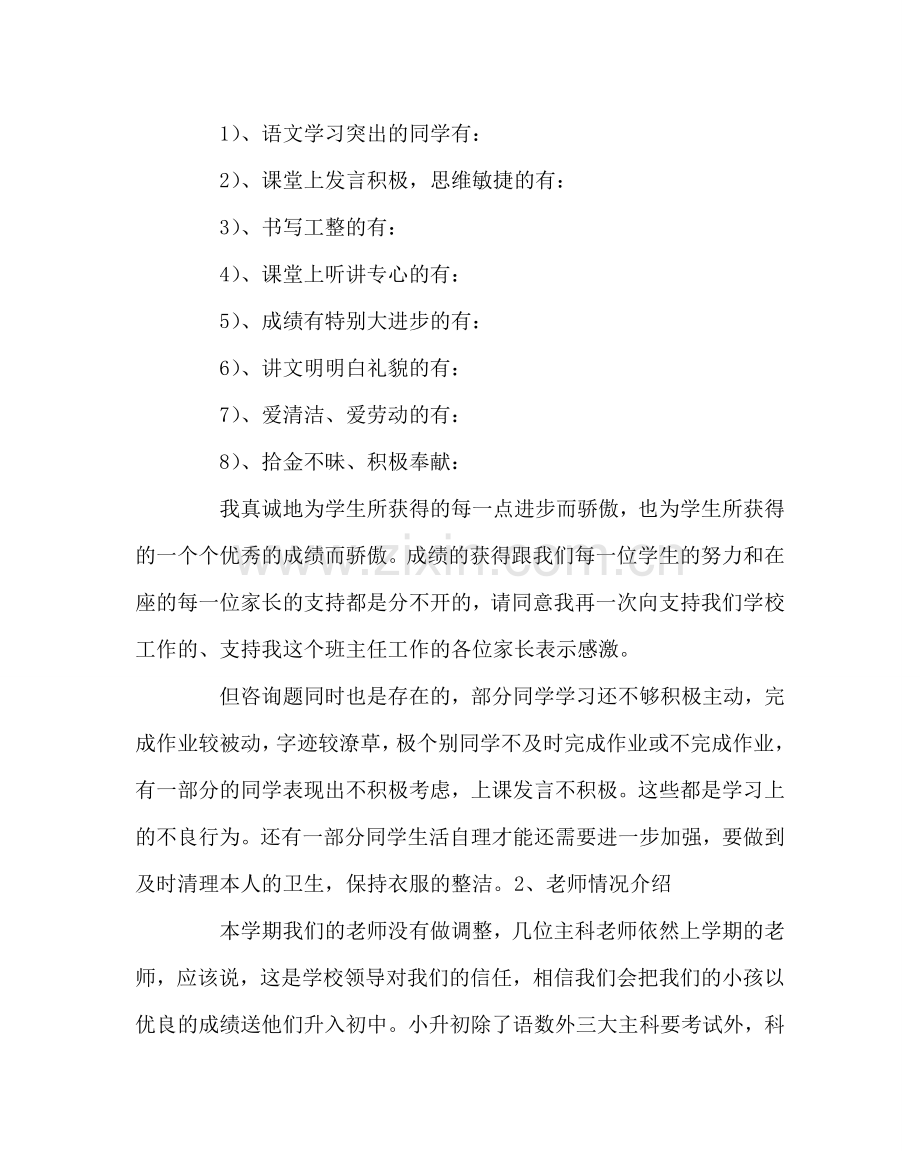 班主任工作范文六年级家长会发言稿.doc_第3页