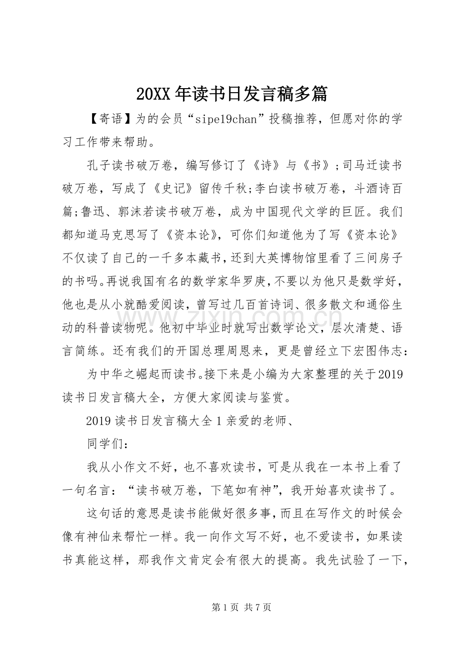 20XX年读书日发言多篇.docx_第1页