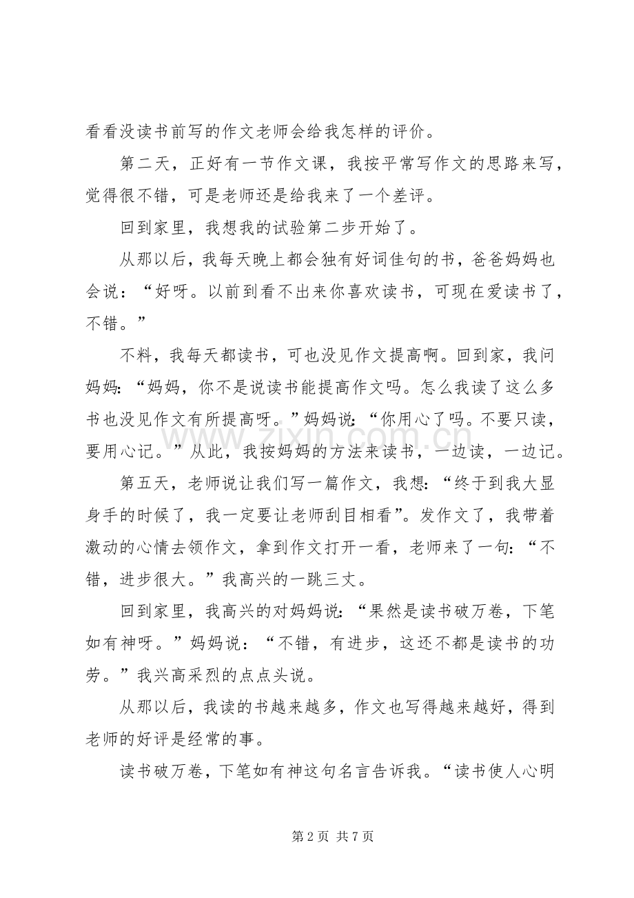 20XX年读书日发言多篇.docx_第2页