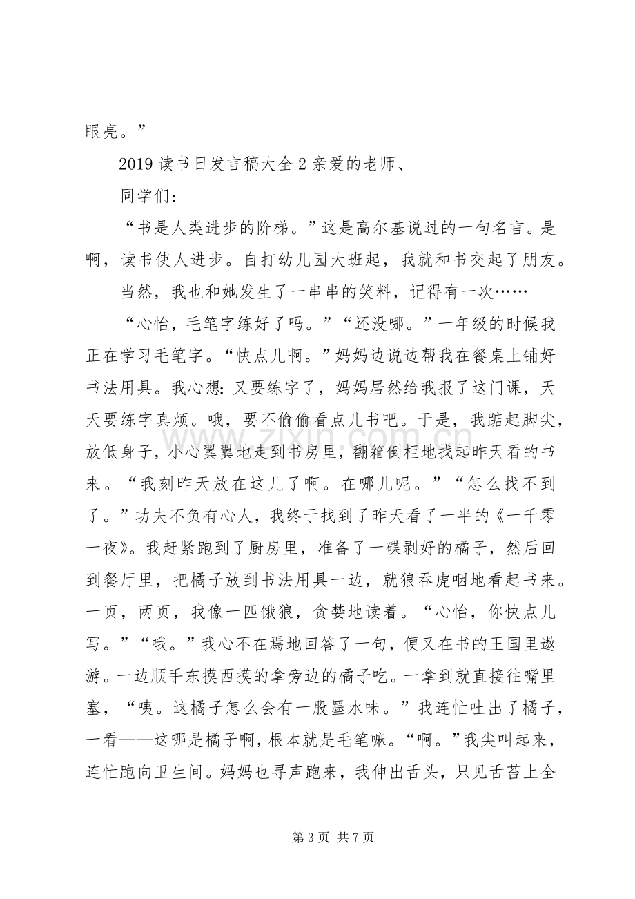 20XX年读书日发言多篇.docx_第3页