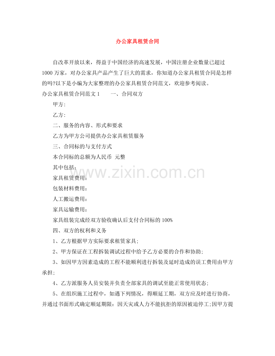 办公家具租赁合同.docx_第1页