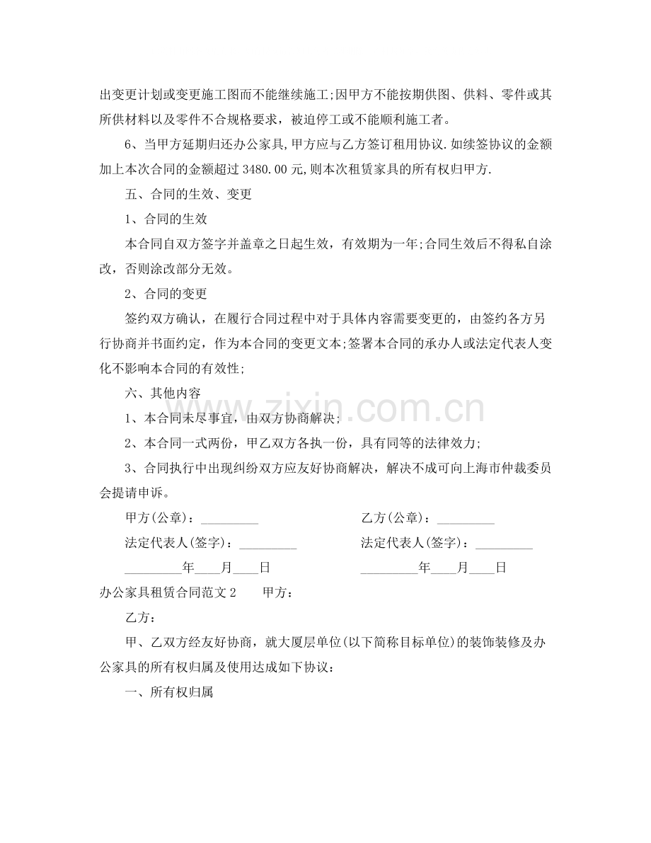 办公家具租赁合同.docx_第2页