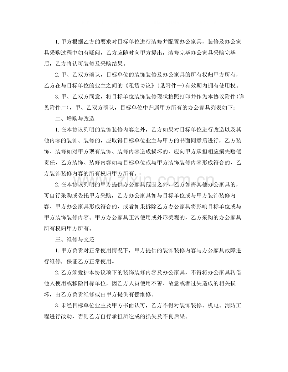 办公家具租赁合同.docx_第3页