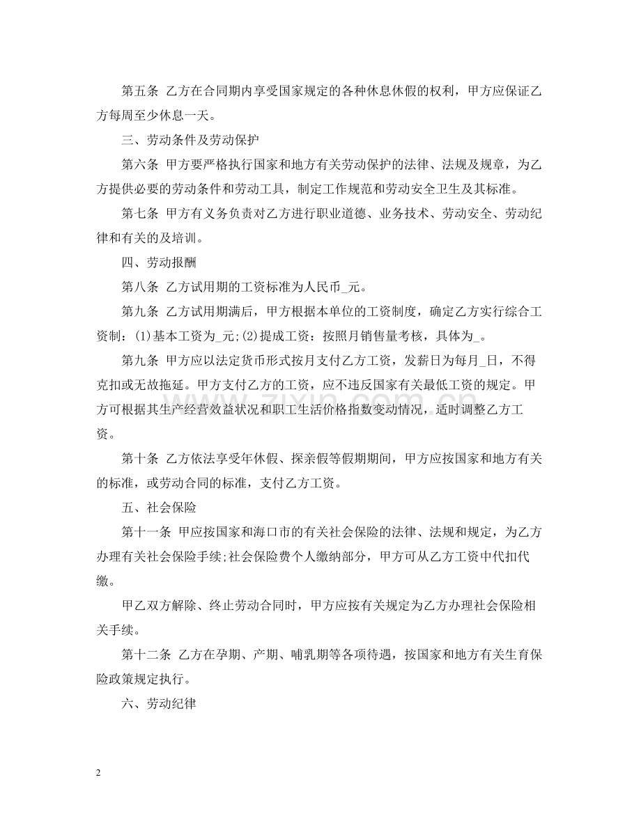 企业销售人员劳动合同.docx_第2页