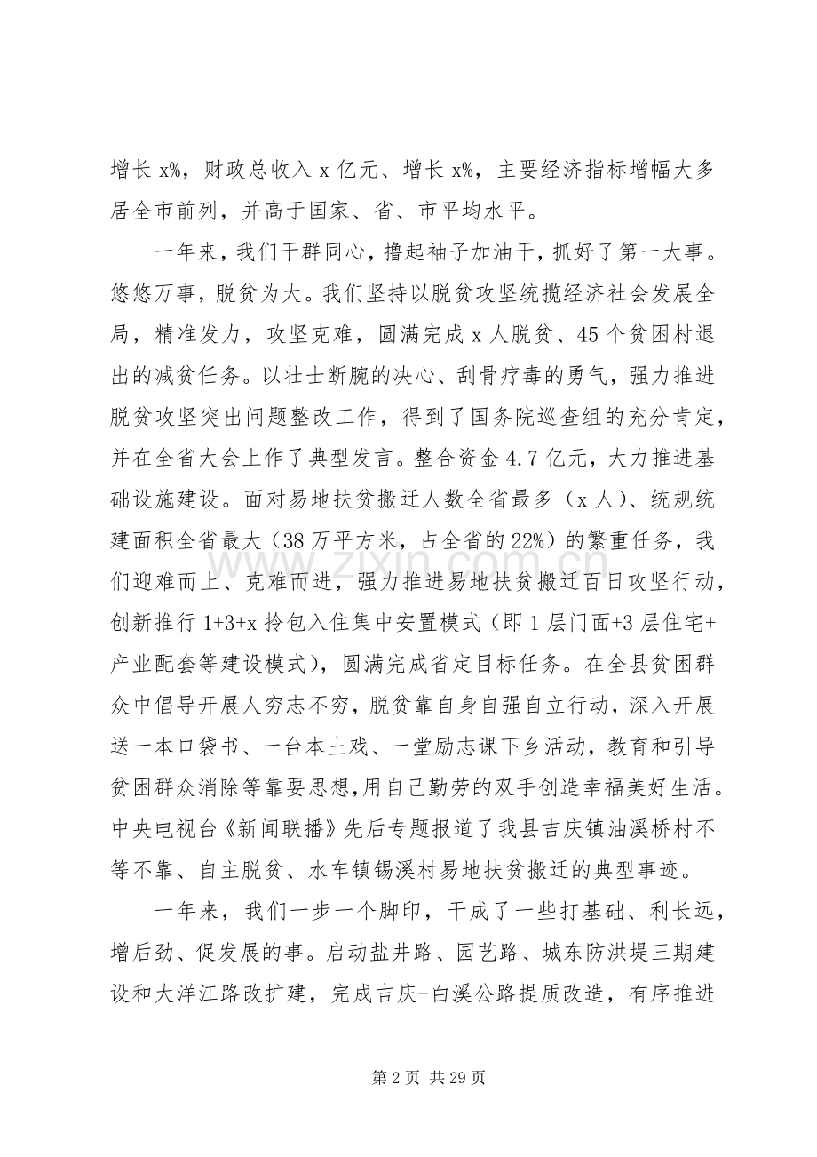 县委书记在全县经济工作会议上讲话.docx_第2页