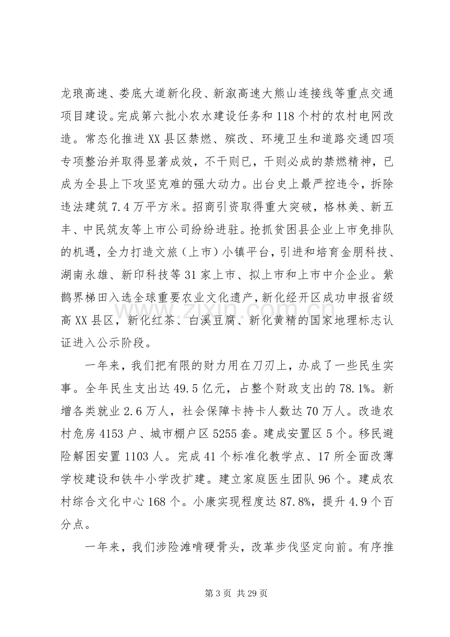 县委书记在全县经济工作会议上讲话.docx_第3页