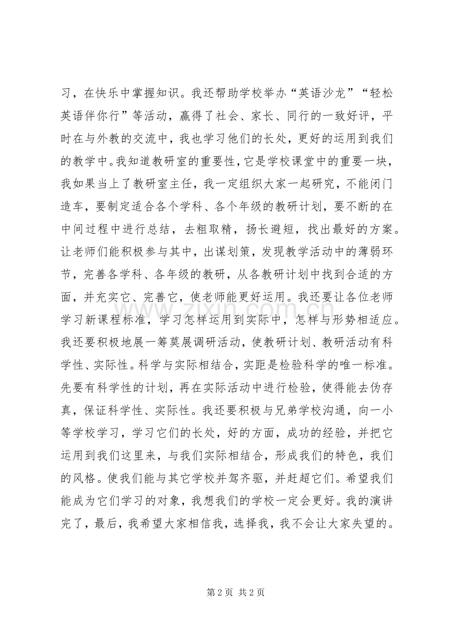 学校教研室主任竞聘演讲稿范文.docx_第2页