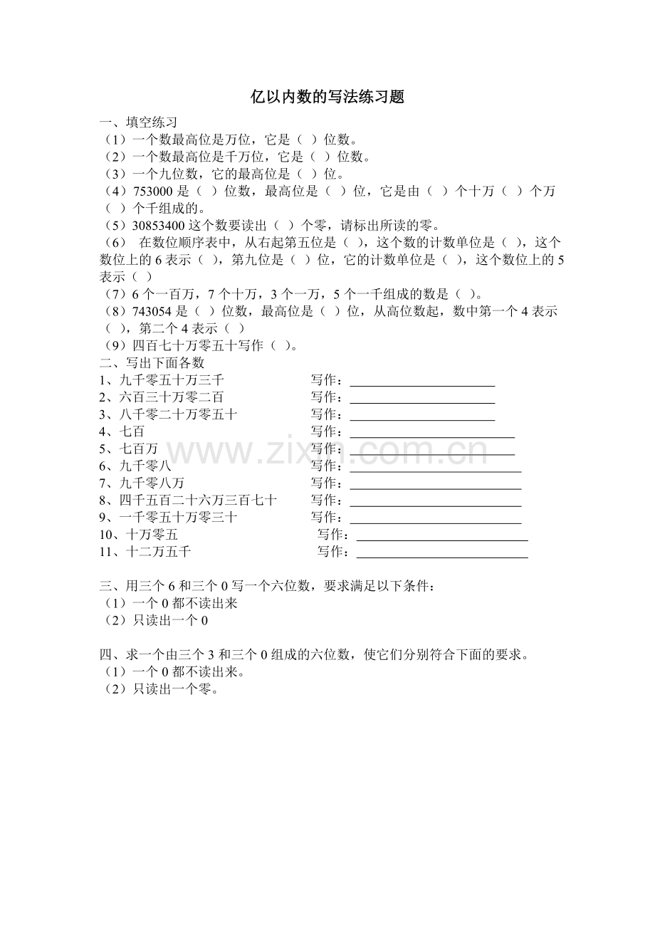 小学人教四年级数学亿以内数的写法-(10).doc_第1页