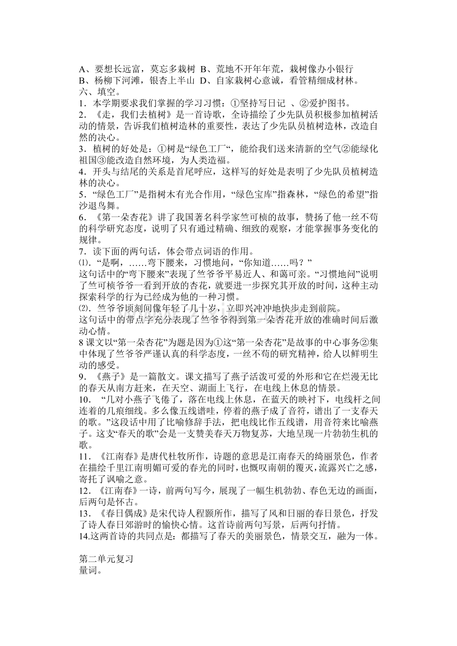 苏教版四年级语文下册单元复习资料.doc_第2页