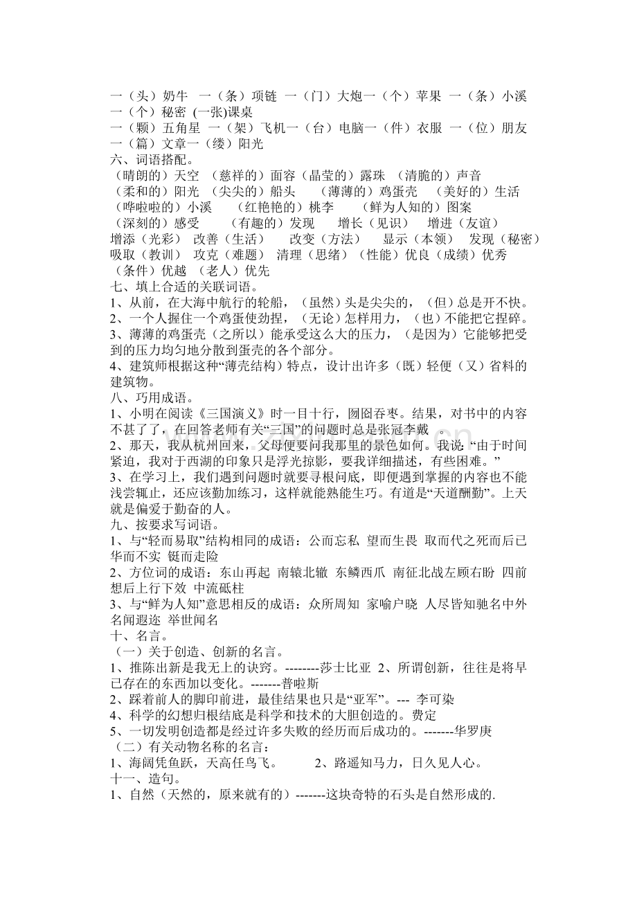 苏教版四年级语文下册单元复习资料.doc_第3页