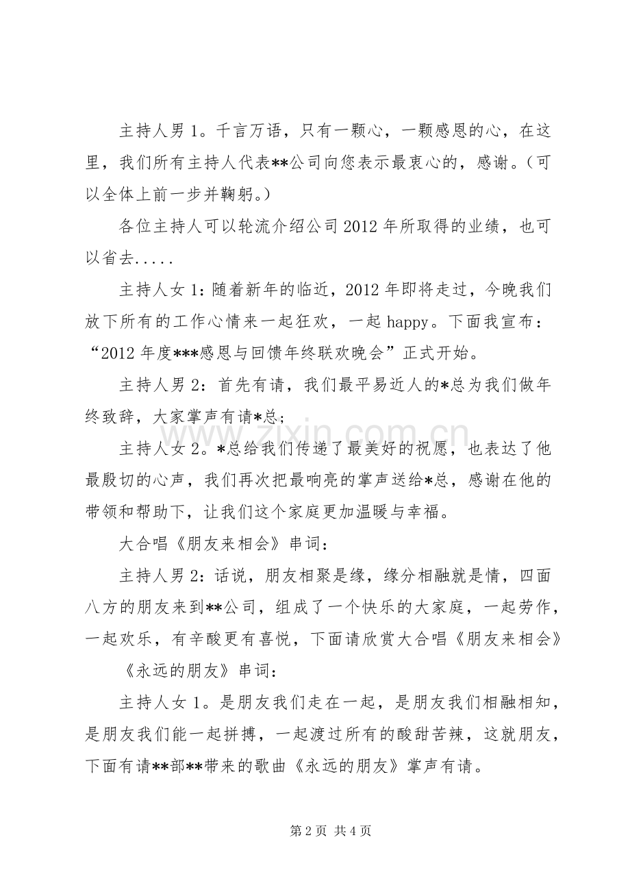 XX年公司会主持稿公司会议主持稿.docx_第2页