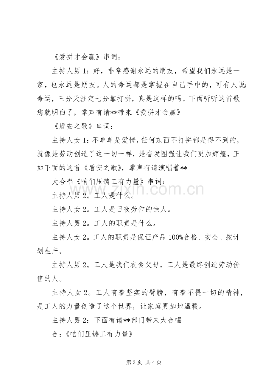 XX年公司会主持稿公司会议主持稿.docx_第3页