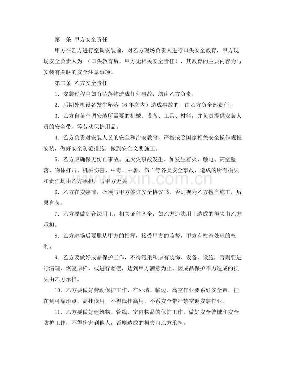 安装空调的协议书3篇.docx_第2页