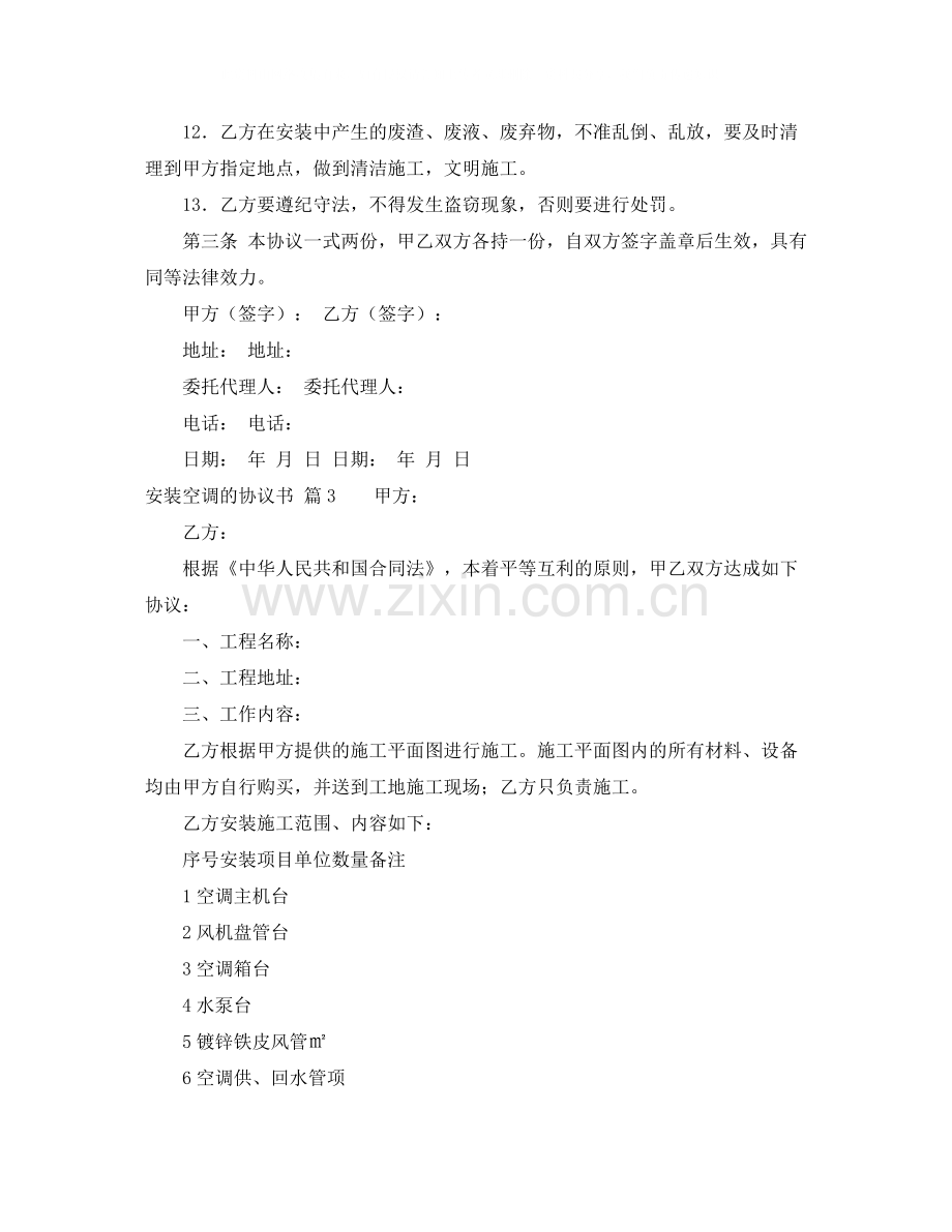 安装空调的协议书3篇.docx_第3页