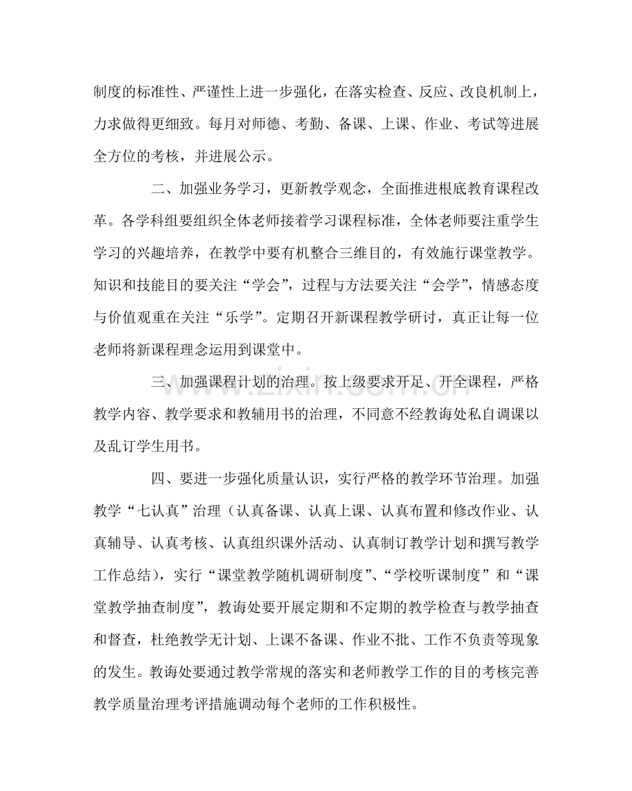 教导处范文中学部教导处计划.doc_第2页