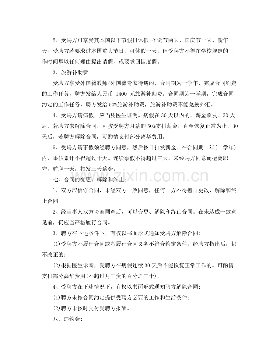 聘请外国籍教师合同.docx_第3页