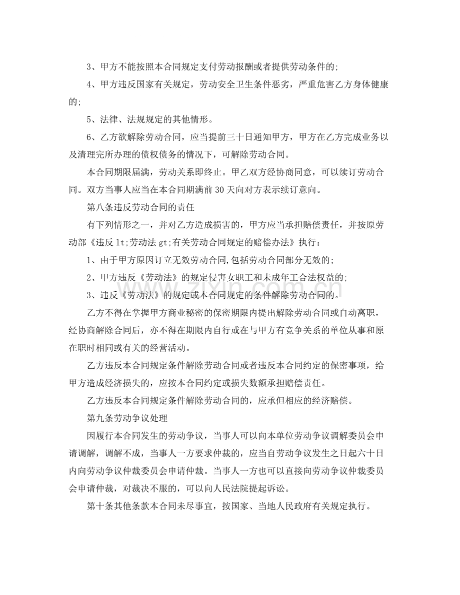 临时劳动合同样本.docx_第3页