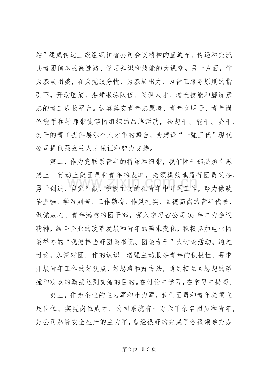 五四表彰大会基层单位团委表态发言稿.docx_第2页