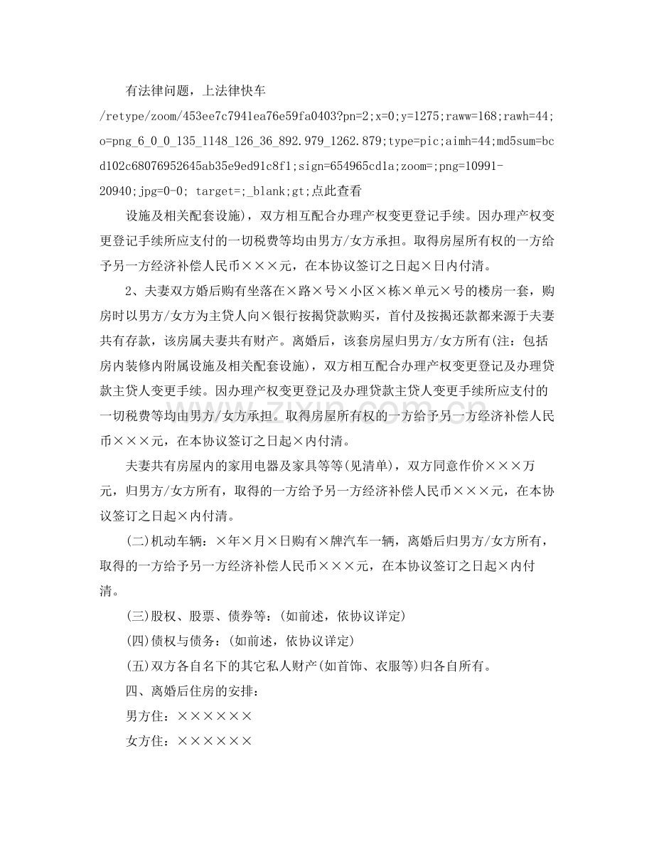 离婚协议书的格式及范文.docx_第2页