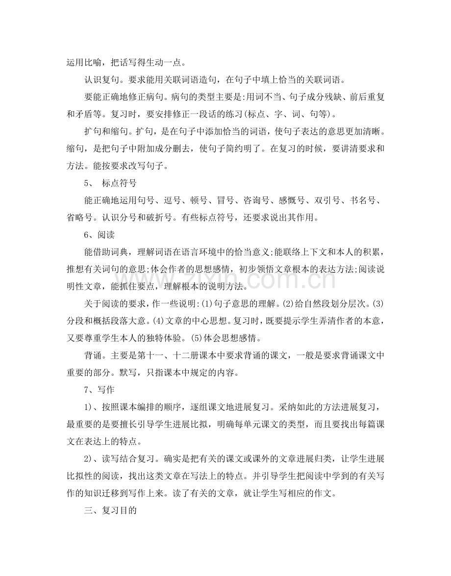 六年级语文复习参考计划范文.doc_第2页