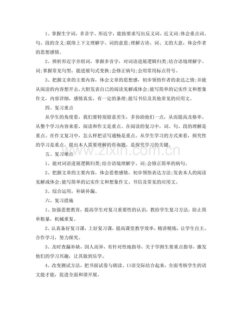 六年级语文复习参考计划范文.doc_第3页