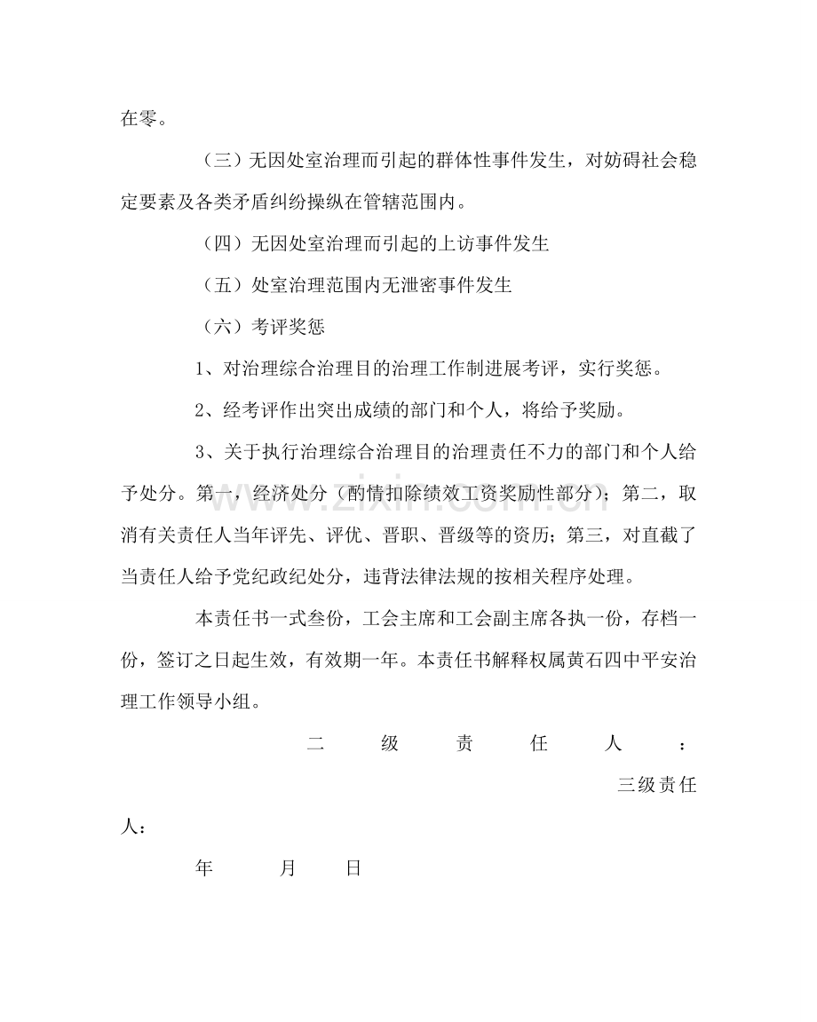 学校工会范文工会安全管理目标责任书.doc_第2页