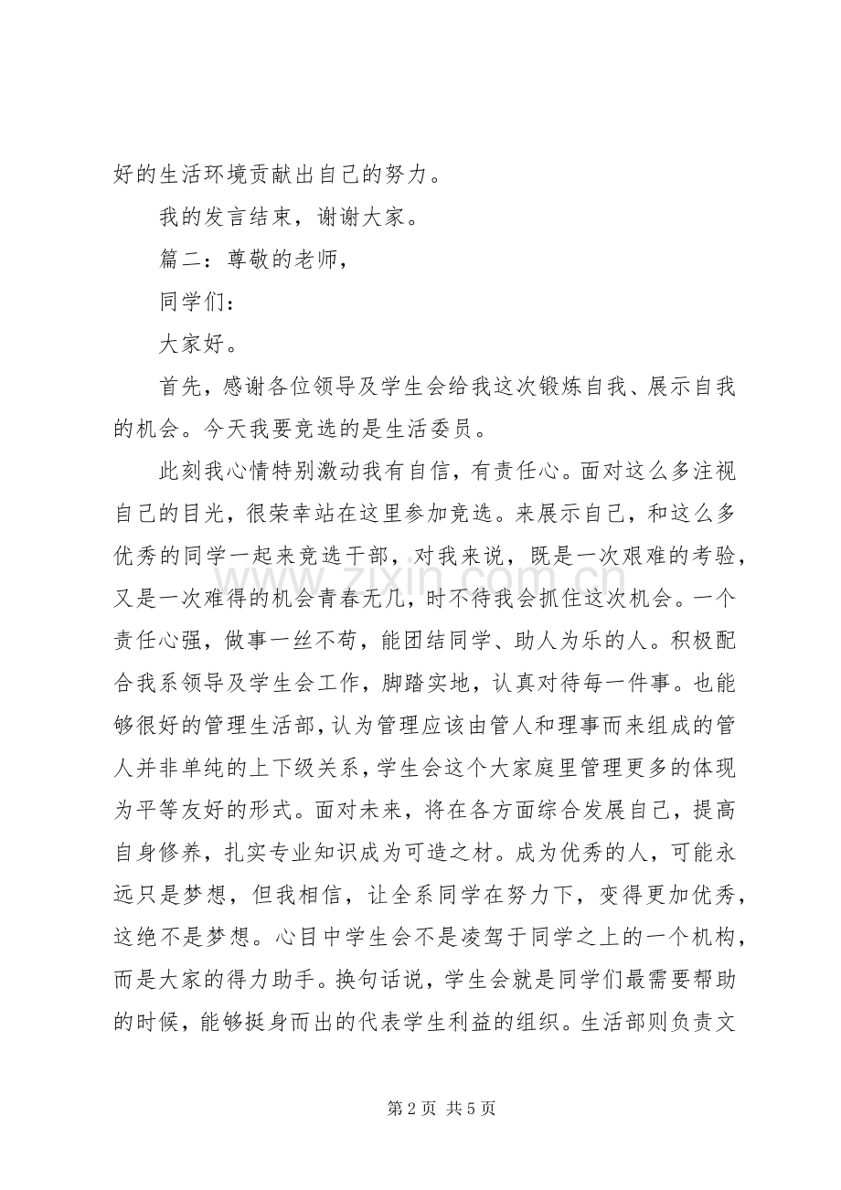 竞选生活委员的发言多篇.docx_第2页