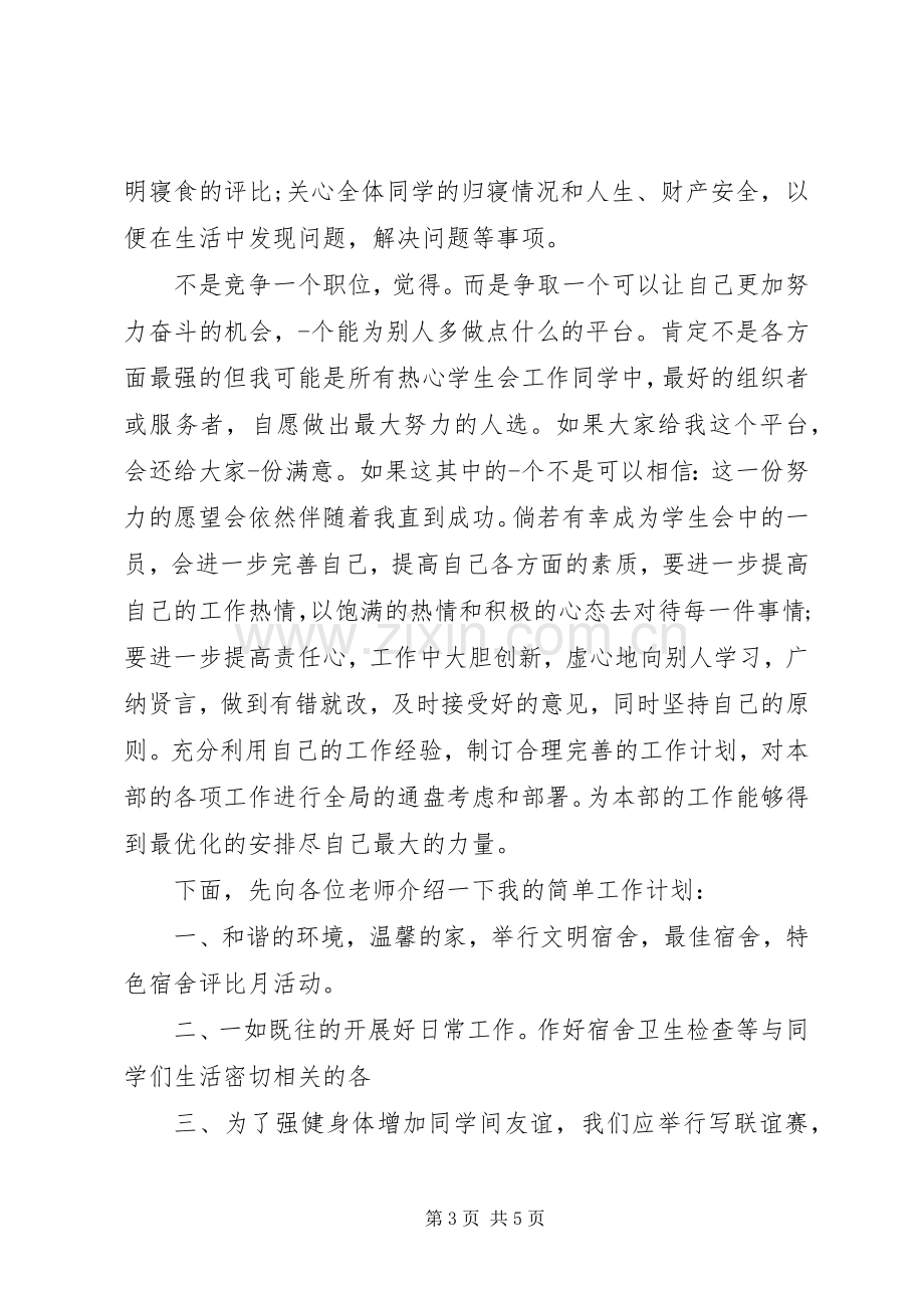 竞选生活委员的发言多篇.docx_第3页