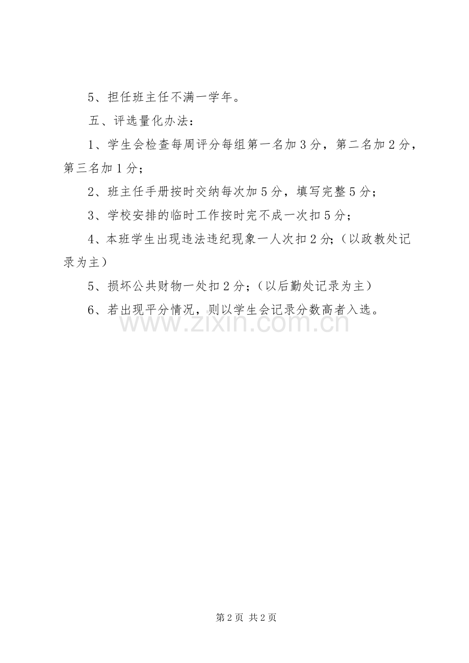 优秀班主任评选实施方案 .docx_第2页