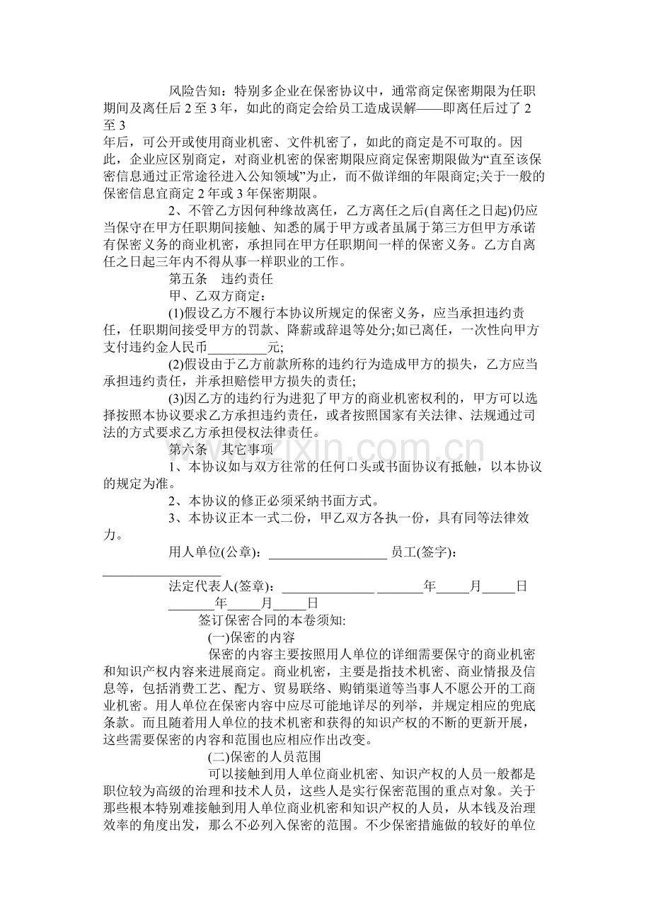 公司文件保密合同范本专业版3.docx_第2页