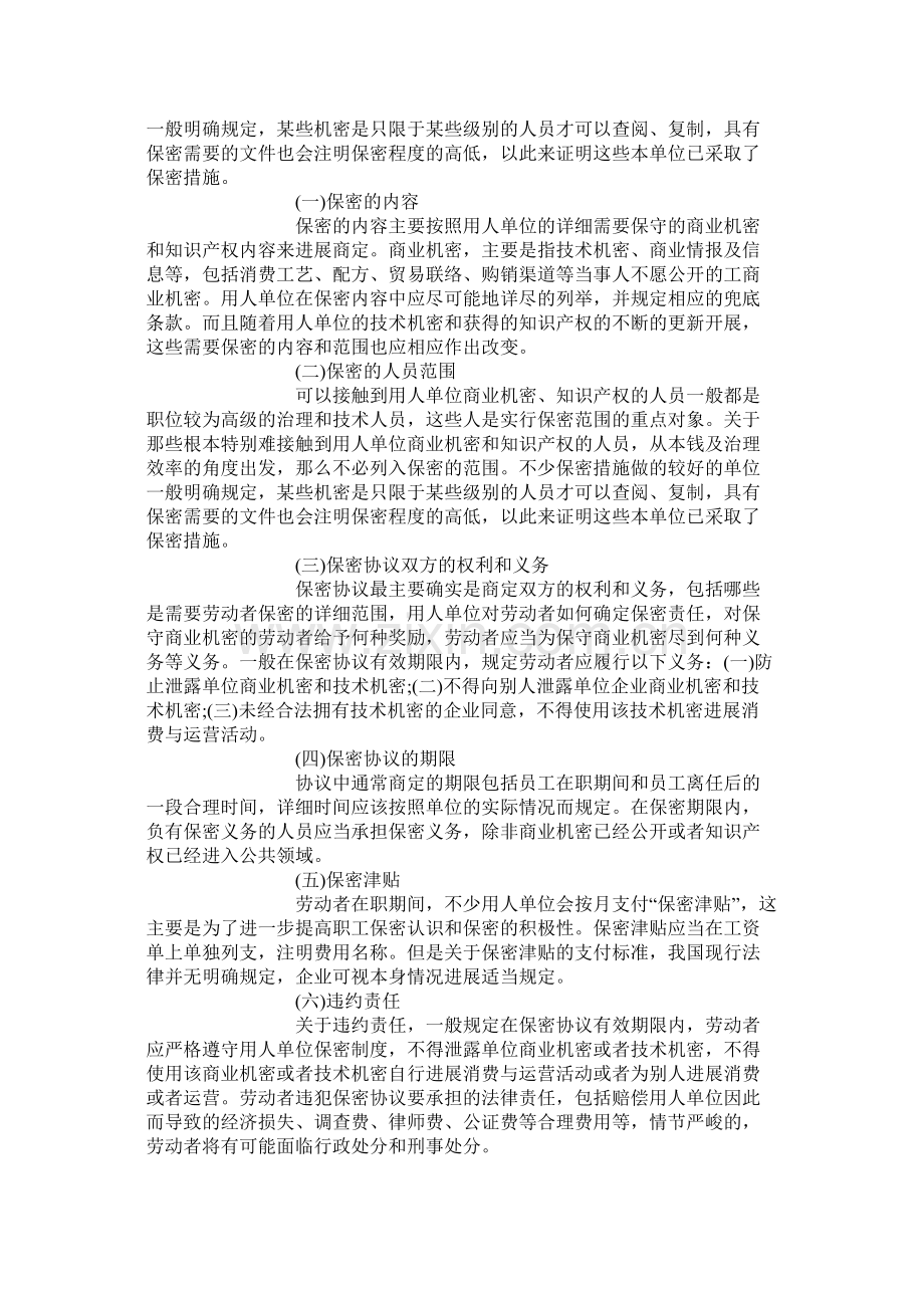 公司文件保密合同范本专业版3.docx_第3页