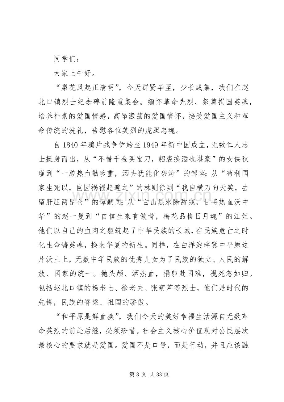 清明节烈士墓前发言（十七篇）.docx_第3页