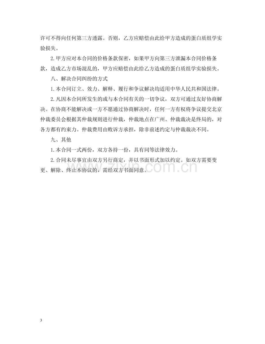 ITRAQ技术服务合同样式.docx_第3页