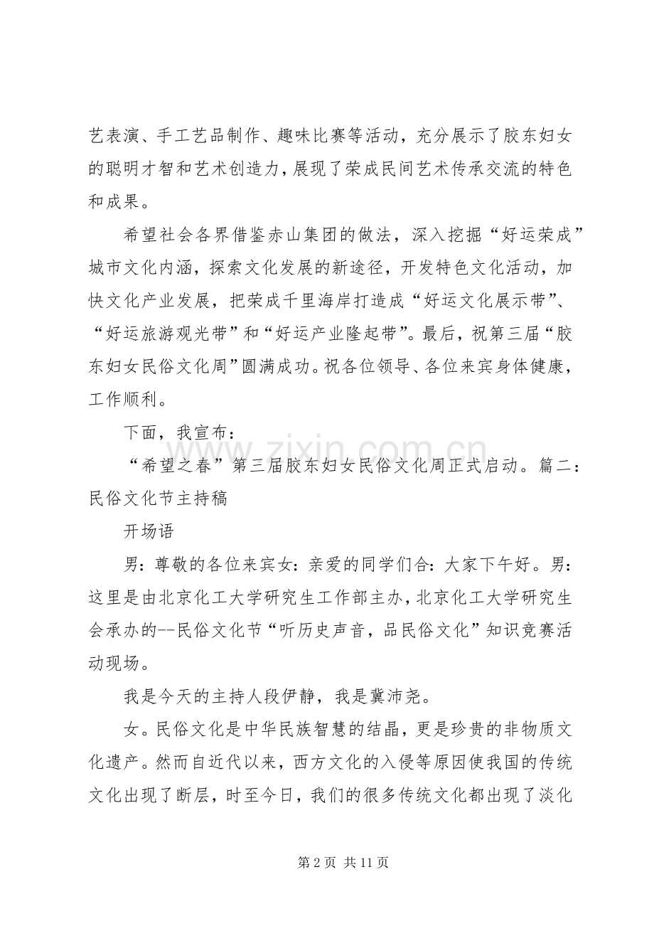 民俗文化节讲话稿.docx_第2页