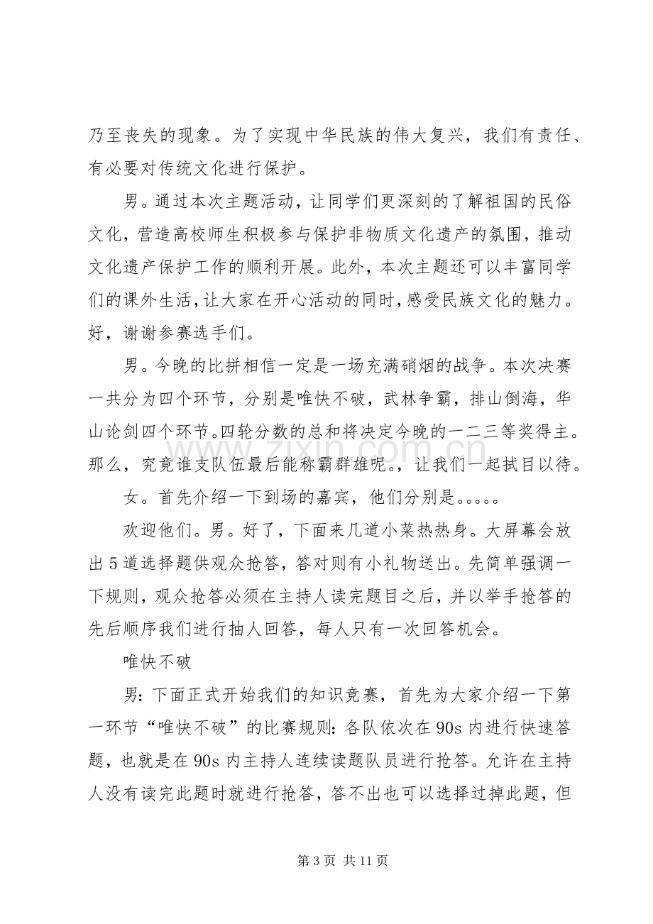 民俗文化节讲话稿.docx_第3页