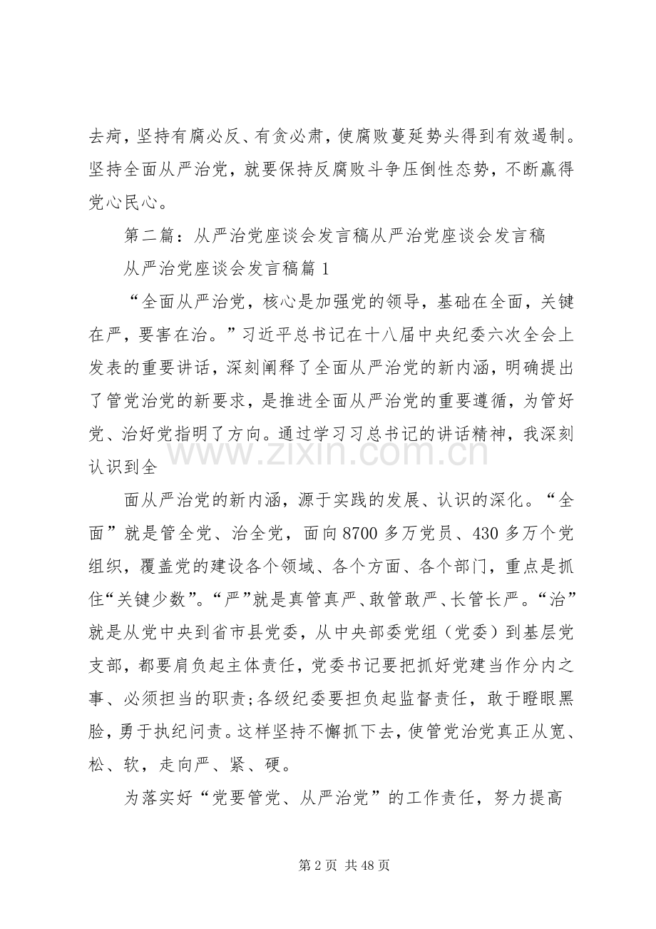 从严治党发言.docx_第2页