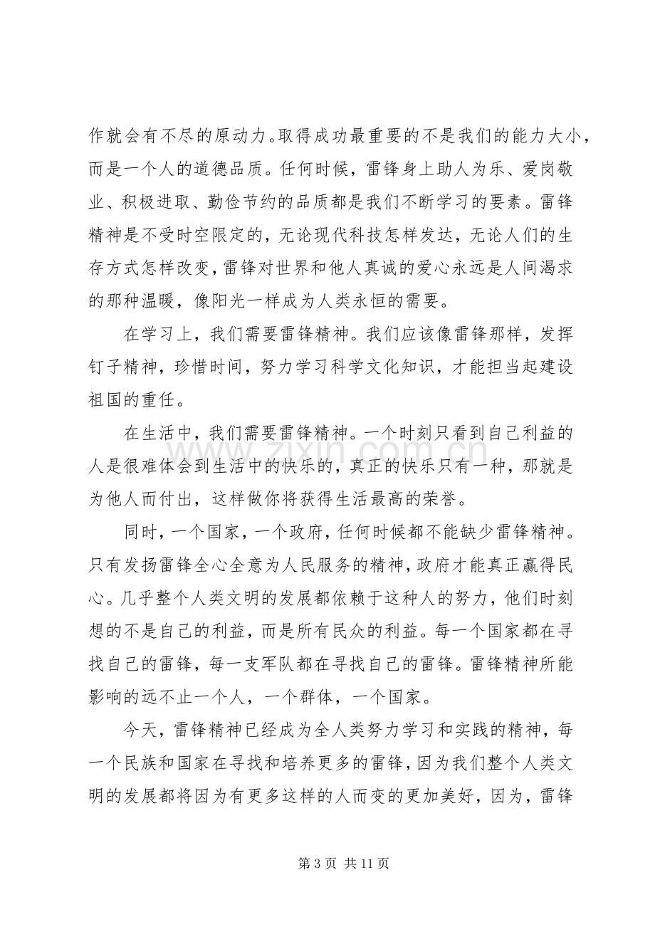 关于雷锋精神演讲稿范文-学雷锋演讲稿.docx_第3页