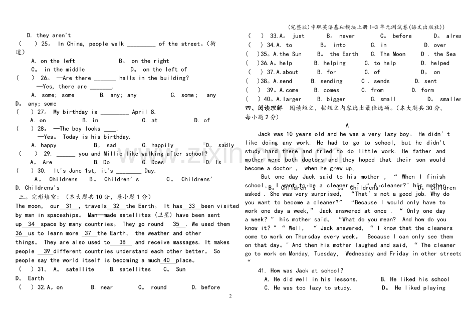 中职英语基础模块上册1-3单元测试卷(语文出版社)).doc_第2页