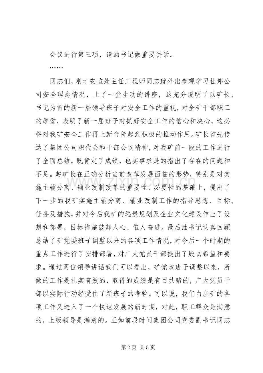 在全矿中层干部会上的主持稿.docx_第2页