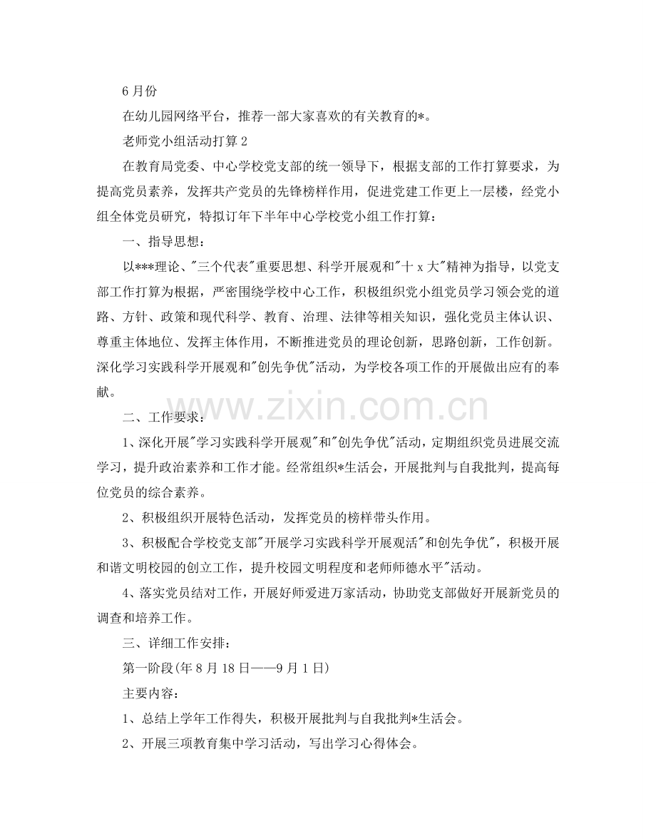 教师党小组活动参考计划.doc_第2页