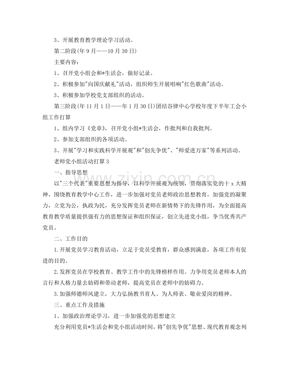 教师党小组活动参考计划.doc_第3页